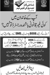 NADRA ID Card Verification Process 2024 By SMS On 8008