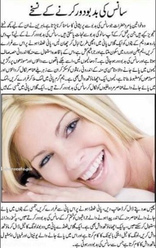 how to remove smell from mouth tips in urdu