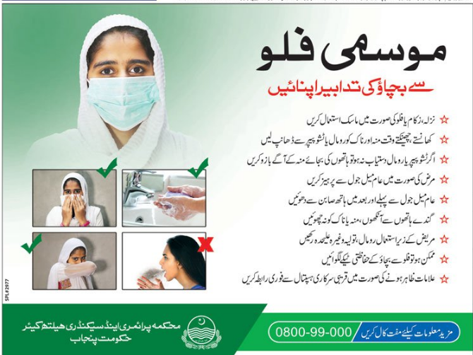 seasonal-flu-protection-ways-in-urdu