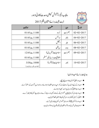 8th Class PEC Date Sheet 2017 Page 1 PEC