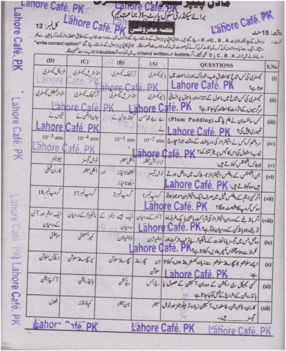 9th Class Chemistry Model Paper Objective Part Sample