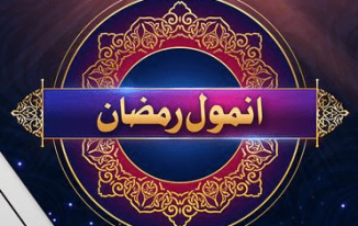 Ramzan Transmission Registration 2024 Pakistan TV Channels Online Free Passes