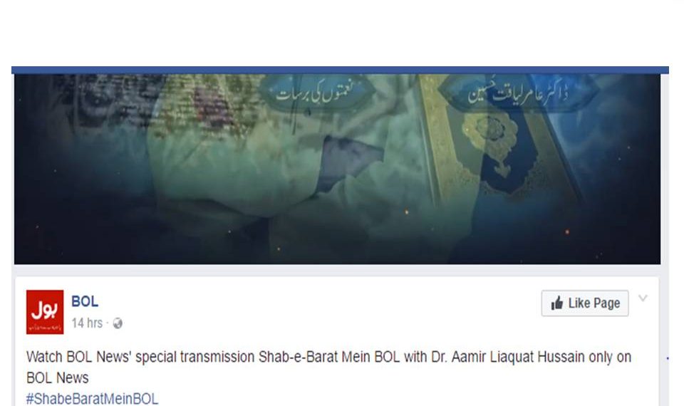 Shab e Barat Transmission With Aamir Liaquat Hussain