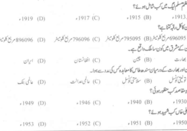 Important Questions Of Pakistan Studies Class 9 In Urdu 2018 Guess Paper Long, Short Questions