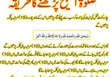 Tasbeeh Namaz Ka Tarika In Urdu PDF