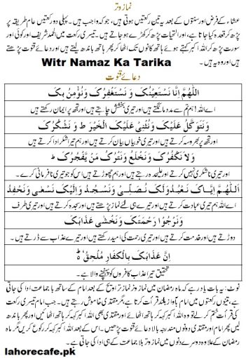 Witr Namaz Ka Tarika For Ladies In Urdu